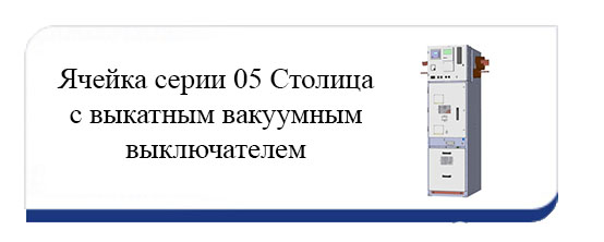 Ячейки серии Столица 05 Ячейки серии Столица 05